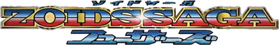 Zoids Saga: Fuzors - Clear Logo Image