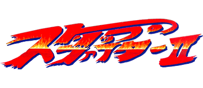 Strip Fighter II - Clear Logo Image