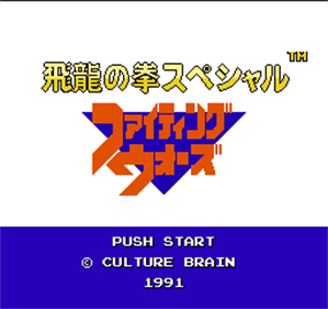 Hiryuu no Ken Special: Fighting Wars - Screenshot - Game Title Image