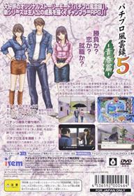 Pachi Para 13: Super Umi to Pachi Pro Fuuunroku - Box - Back Image