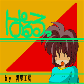 Paruru - Screenshot - Game Title Image