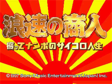 Naniwa no Akindo: Futte Nanbo no Saikoro Jinsei - Screenshot - Game Title Image