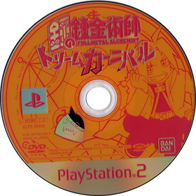 Fullmetal Alchemist: Dream Carnival - Disc Image