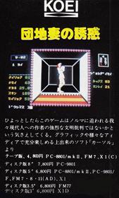 Danchi-zuma no Yuuwaku - Advertisement Flyer - Front Image