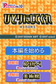 Puzzle Series Vol. 10: Hitori ni Shitekure - Screenshot - Game Title Image