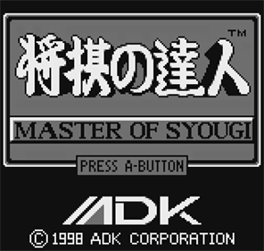 Shougi no Tatsujin: Master of Syougi - Screenshot - Game Title Image