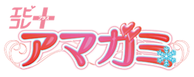 Amagami ebKore+ - Clear Logo Image