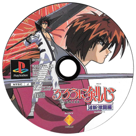 Rurouni Kenshin: Ishin Gekitouhen - Disc Image