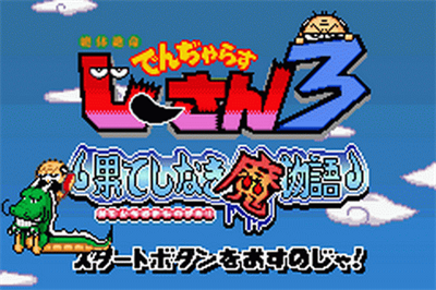 Zettaizetsumei Dangerous Jiisan 3: Hateshinaki Mamonogatari - Screenshot - Game Title Image
