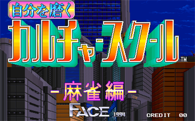 Jibun wo Migaku Culture School Mahjong Hen - Screenshot - Game Title Image