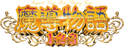 Madou Monogatari 1-2-3 - Clear Logo Image