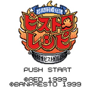 Kakutou Ryouri Densetsu Bistro Recipe: Kettou Bistgarm Hen - Screenshot - Game Title Image