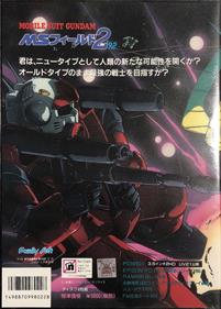 Mobile Suit Gundam: MS Field 2 '92 - Box - Back Image