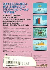 Famicom Top Management - Box - Back Image