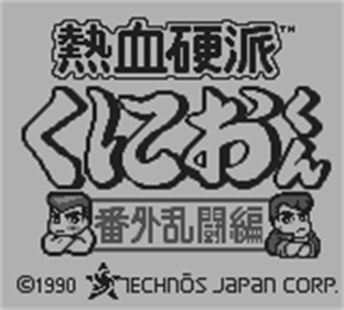 Nekketsu Kouha Kunio-kun: Bangai Rantou Hen - Screenshot - Game Title Image