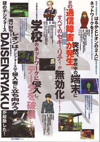 Cyber Daisenryaku: Shutsugeki! Haruka Tai - Advertisement Flyer - Back Image