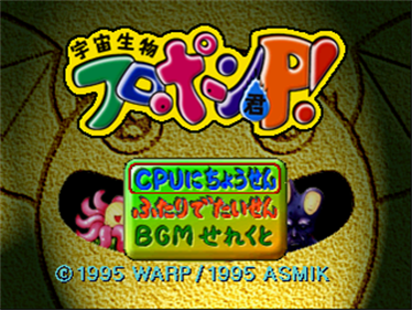 Uchuu Seibutsu Flopon-kun P! - Screenshot - Game Title Image
