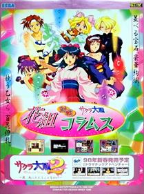 Sakura Warss: Hanagumi Wars Columns - Advertisement Flyer - Front Image