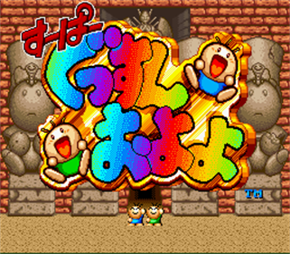 Super Gussun Oyoyo - Screenshot - Game Title Image