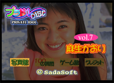 Private Idol Disc Vol. 7: Asou Kaori - Screenshot - Game Select Image