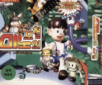 Mino's Adventure