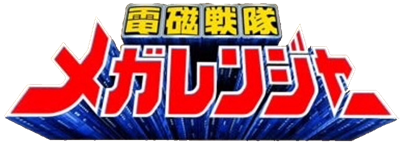 Denji Sentai Megaranger - Clear Logo Image