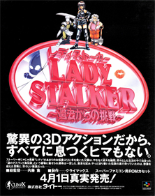 Lady Stalker: Kako Kara No Chousen - Advertisement Flyer - Front Image