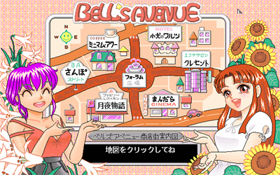 Bell's Avenue Vol. 3 - Screenshot - Game Title Image