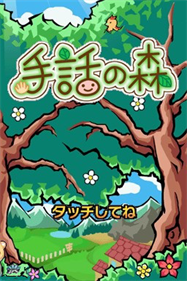 Shuwa No Mori - Screenshot - Game Title Image