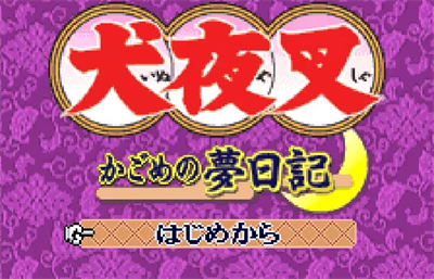 Inuyasha: Kagome no Yume Nikki - Screenshot - Game Title Image