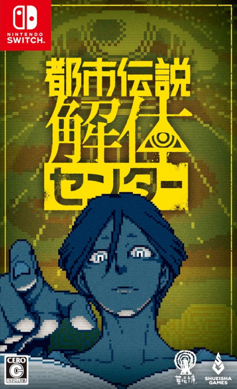 Urban Myth Dissolution Center