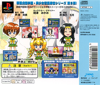 Bishoujo Renai Mahjong Series: Karan Koron Gakuen: Munekyun Hen - Box - Back Image