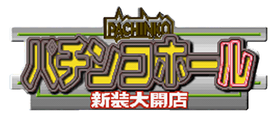 Pachinko Hall: Shinsou Daikaiten - Clear Logo Image