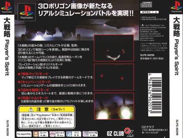 Daisenryaku: Player's Spirit - Box - Back Image