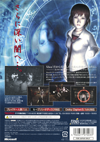 Fatal Frame: Special Edition - Box - Back Image
