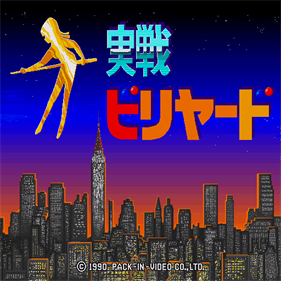 Jissen Billiards - Screenshot - Game Title Image