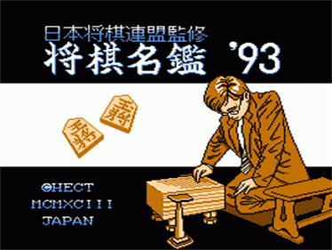 Shougi Meikan '93 - Screenshot - Game Title Image