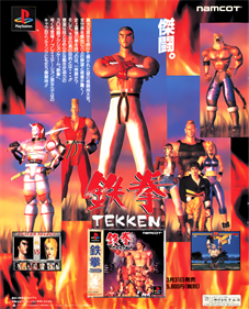 Tekken - Advertisement Flyer - Front Image