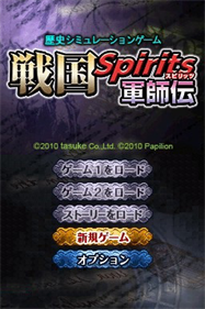 Sengoku Spirits: Gunshiden - Screenshot - Game Title Image