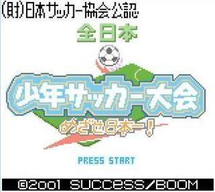Zen-Nippon Shounen Soccer Taikai: Mezase Nippon Ichi! - Screenshot - Game Title Image