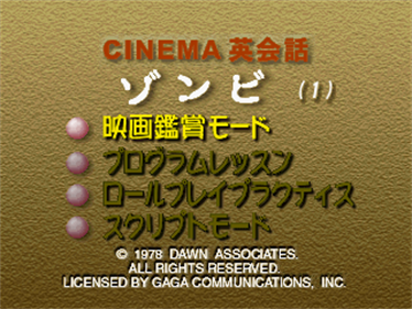 Cinema Eikaiwa Series Dai-5-dan: Zombie - Screenshot - Game Title Image