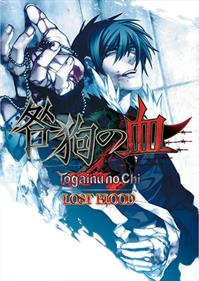 Togainu no Chi ~Lost Blood~ - Box - Front Image