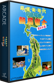 Rettou Juudan Nekkyoku Janshi: Higashi Nippon Hen - Box - 3D Image