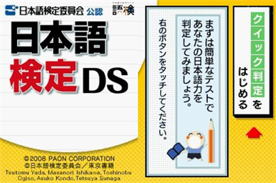 Nihongo Kentei Iinkai Kounin: Nihongo Kentei DS - Screenshot - Game Title Image