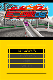 Mini Yonkyu DS - Screenshot - Game Title Image