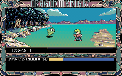 Dragon Knight III - Screenshot - Gameplay Image
