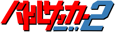 Battle Soccer 2 - Clear Logo Image