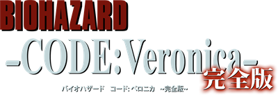 Biohazard: Code: Veronica: Kanzenban - Clear Logo Image