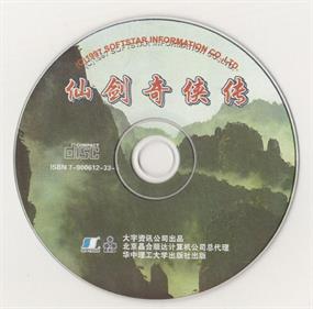 仙剑奇侠传 - Disc Image