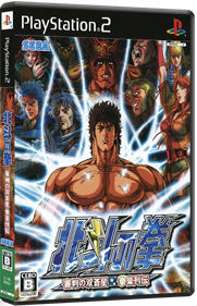 Hokuto no Ken: Shinpan no Sousousei Kengo Retsuden - Box - 3D Image